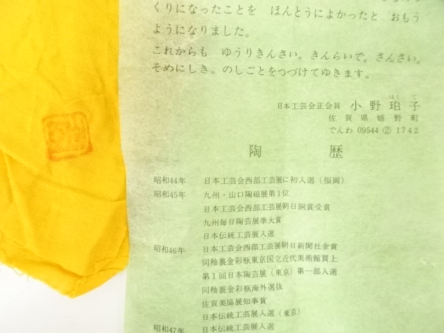 道具 ] - 道具 小野珀子造 金襴手香合（共箱） | ネットショップ圭